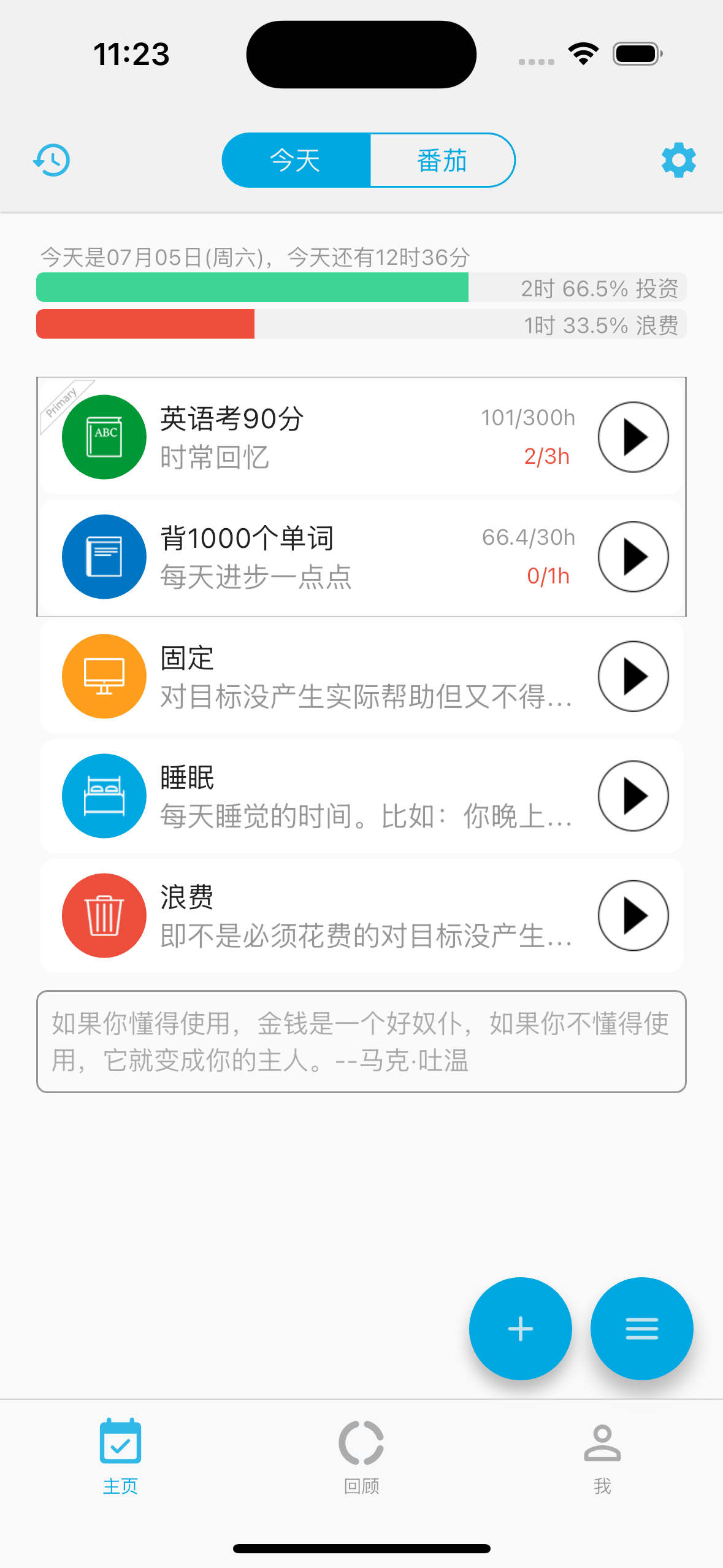 时间朋友目标列表主界面